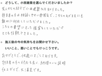 担当者の方の対応も良く、納得のいく説明仕上がりで大満足です。