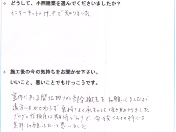 ホームページで見たイメージ通りの方が来られて安心しました。