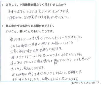 壁はそのままでいくつもりでしたが、仕上がった時の違い等をアドバイス頂き、壁紙を貼ってもらうととても感じが良くなり満足しています。