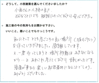 とても居心地のいい場所を作っていただきました。孫たちが来たら楽しい秘密基地になることでしょう。