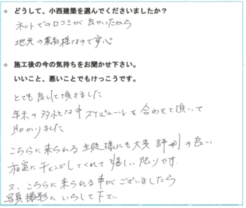 年末の多忙な中スケジュールを合わせて頂いて助かりました。こちらに来られる生徒さんにも大変評判のいい和室にチェンジしました。