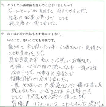 真面目過ぎず悪人ではないお顔立ちの小西さん。リフォームは小西さんで決まりです。