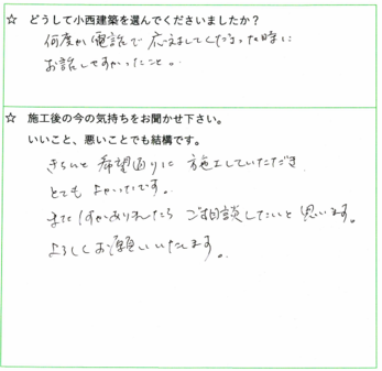 きちんと希望通りに施工していただきとても良かったです。また何かあったらご相談したいです。
